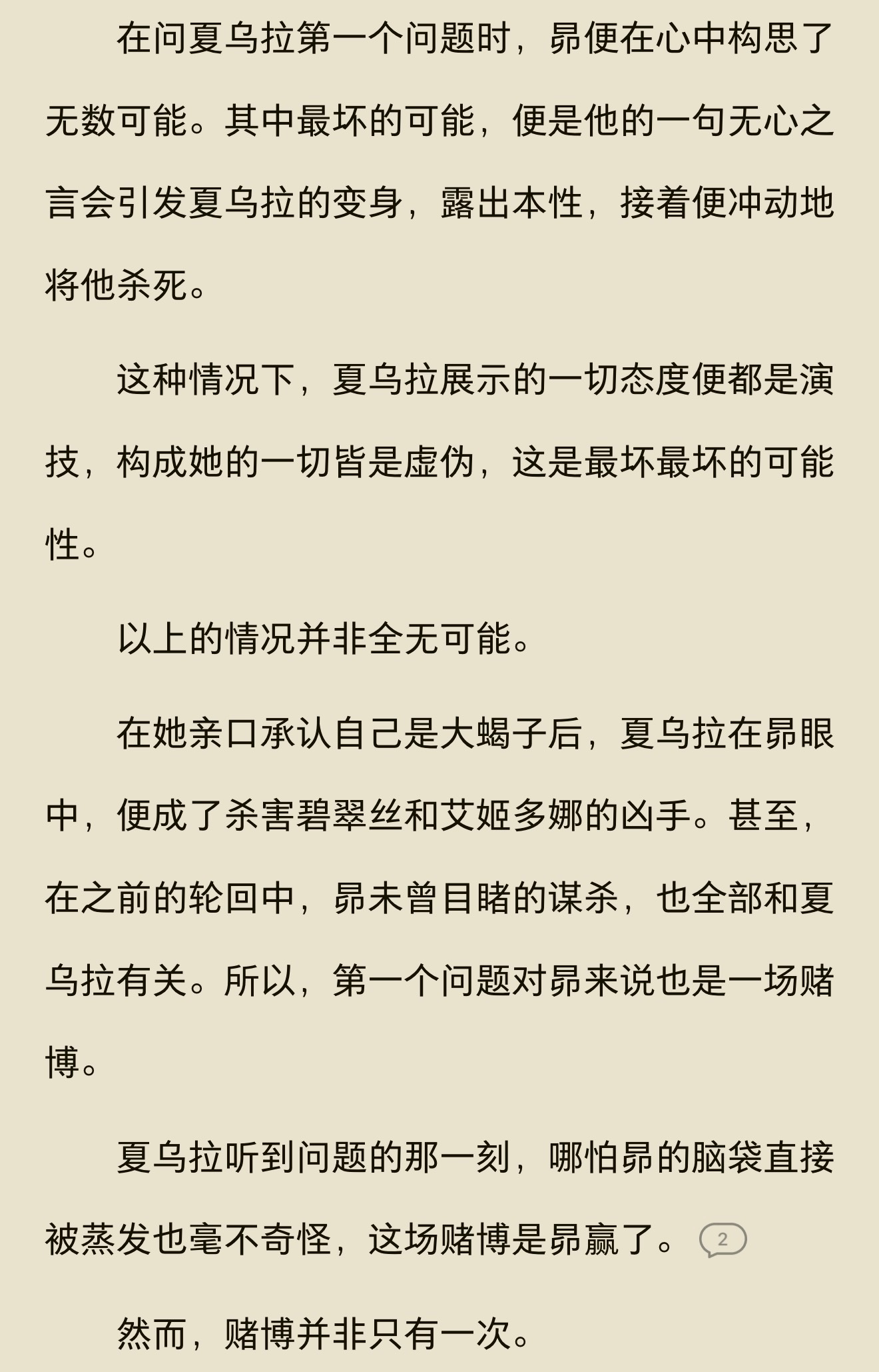 其实这里和小夏的对话，猫已经做好了最坏的打算，抱着必死的觉悟去问的，但是在听到小