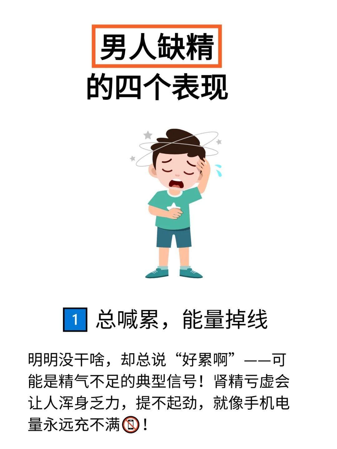 男人缺精的四个表现！