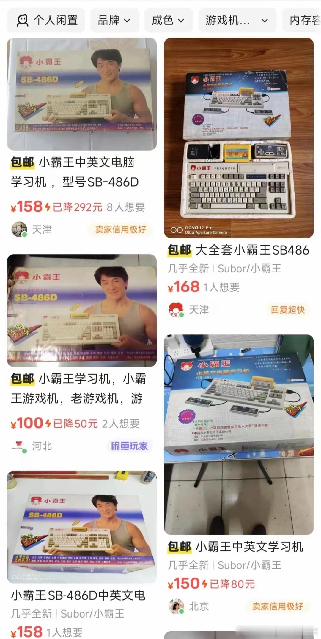 真没想到，小霸王现在在某鱼还有人要？[吃瓜] ​​​
