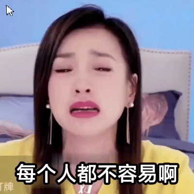 想要人前风光就要人后受伤💪 