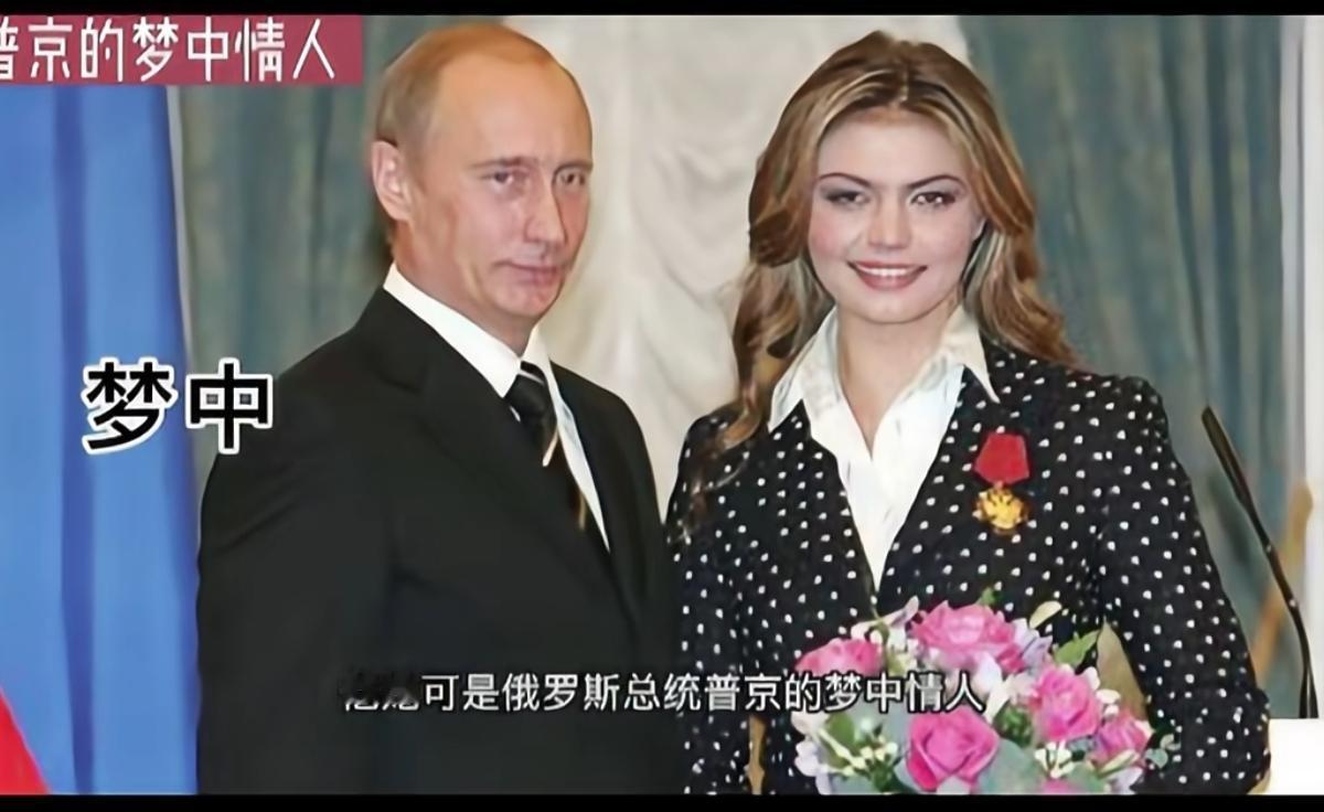 俄总统没娶“贤内助”，他选了一位“女统帅”。

卡巴耶娃能成为俄罗斯国家媒体集团