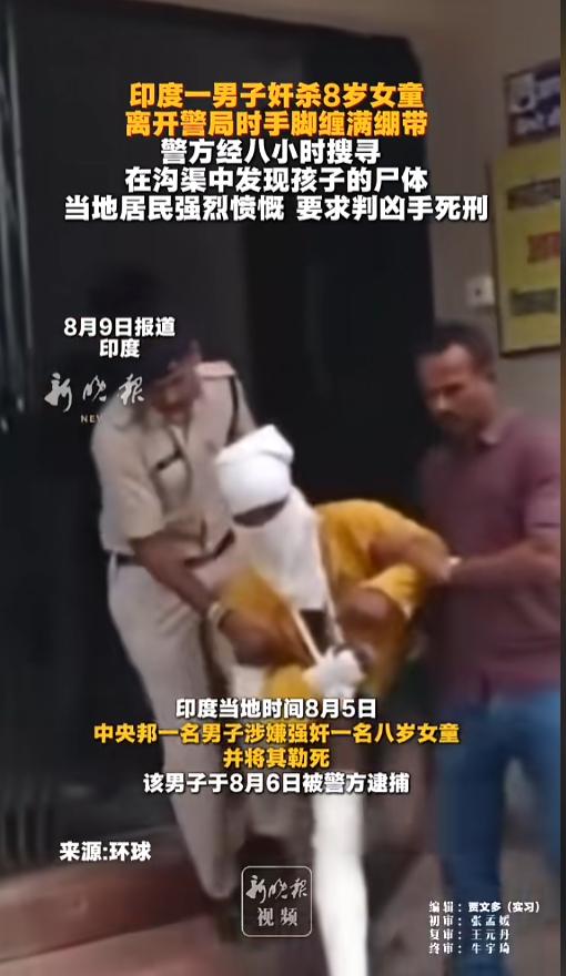 “腿都给打断了！”8月5日，印度，一男子在学校午休期间，在骗走了一位8岁的女童，