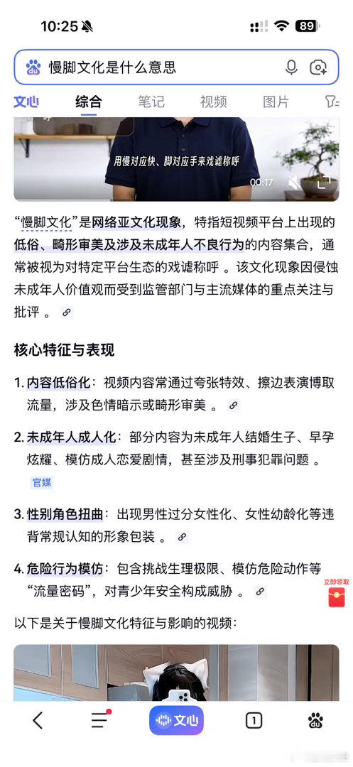快手 慢脚文化去搜了下慢脚文化是啥意思，其实也是展现人性恶的一方面 