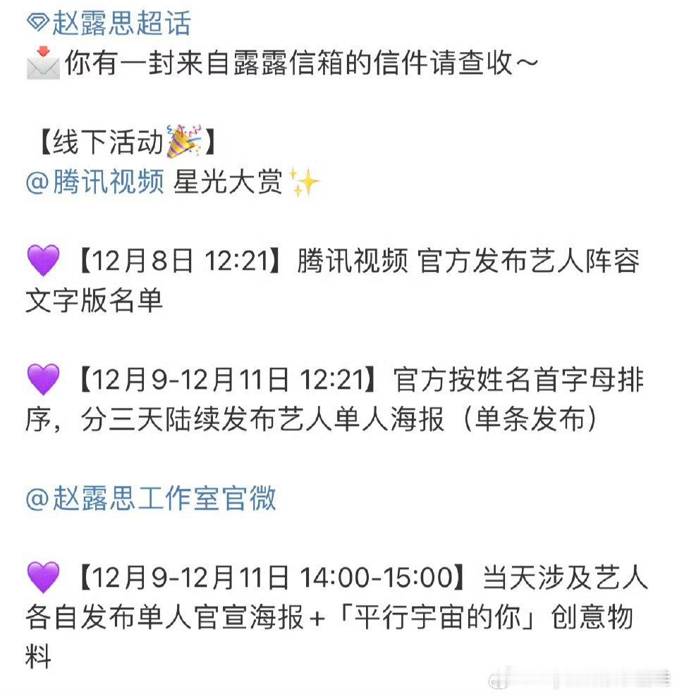 星光大赏名单赵露思确认参加星光大赏，今年的剧王非《许我耀眼》莫属，直接给🐧干了