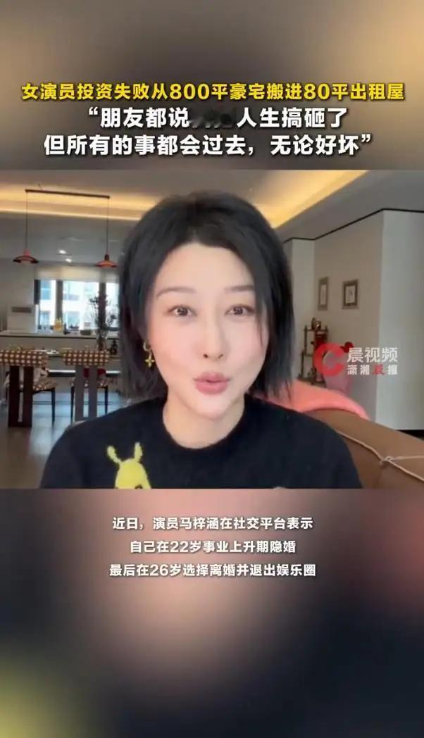 近日从800平的豪宅搬入80平的出租屋的新闻上了娱乐榜热搜。          