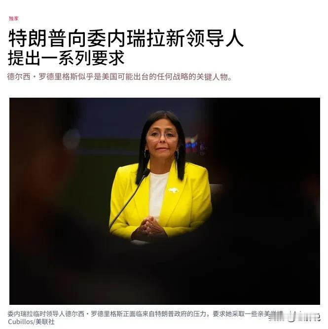 白宫向马杜罗接班人开出条件，果然含不许对华出售石油，否则二次打击！马杜罗被美军三