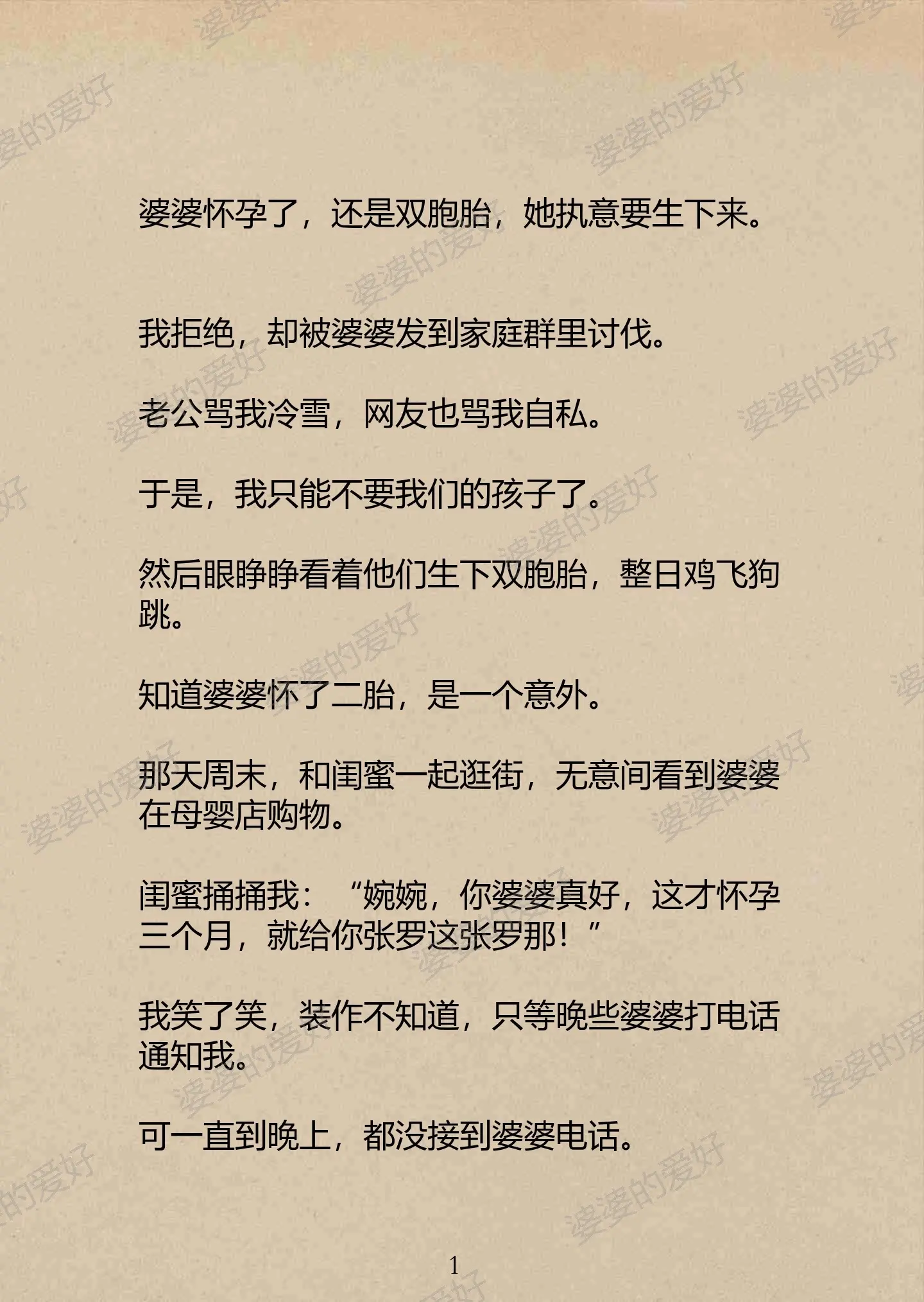 婆婆的爱好。