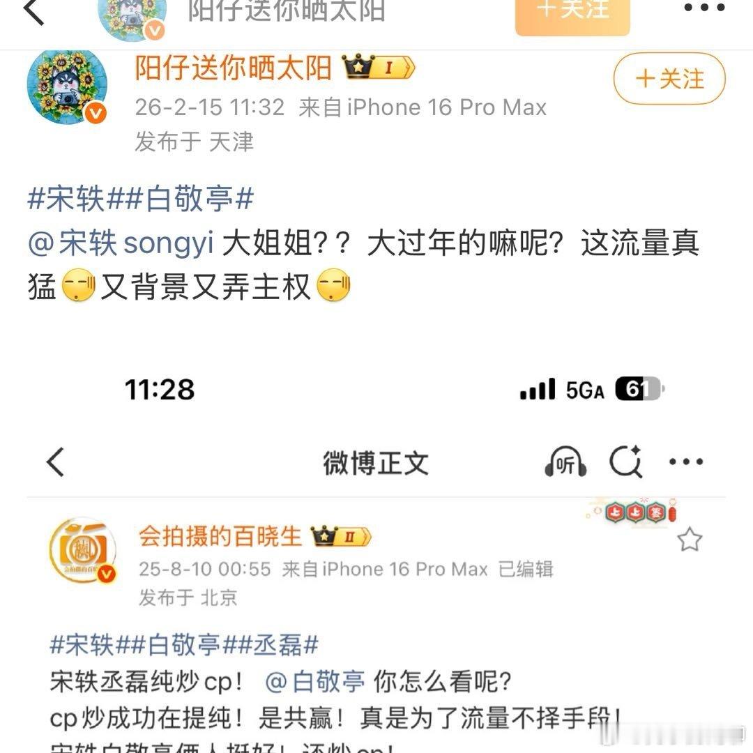 狗仔喊话宋轶第一次很认同狗仔的话，太有意思了真的服了白敬亭 宋轶