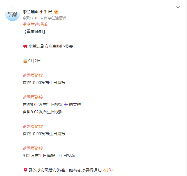 李兰迪还有四部待播剧李兰迪待播剧生日物料 李兰迪还有四部待播剧，李兰迪待播剧生日