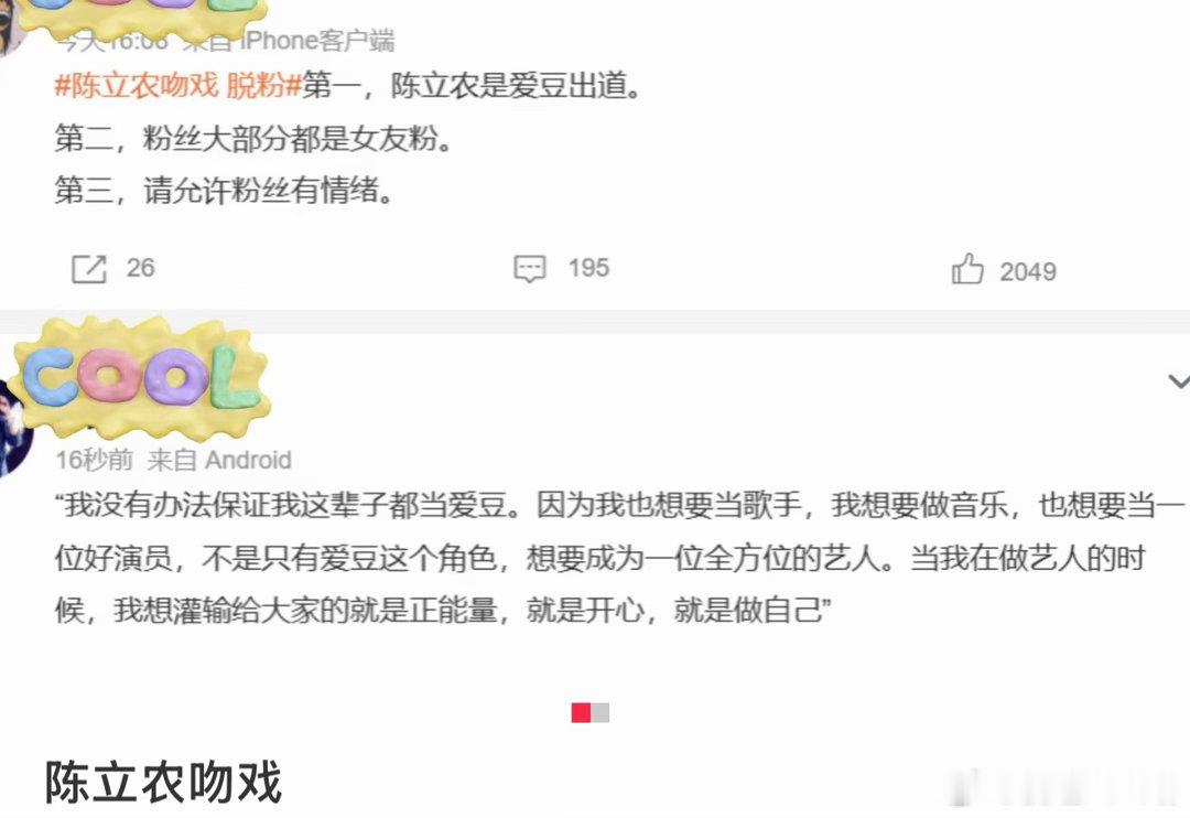 陈立农吻戏 脱粉爱豆真的别拍吻戏了 除非你真的抛弃爱豆有过的一切 确定以后只做演