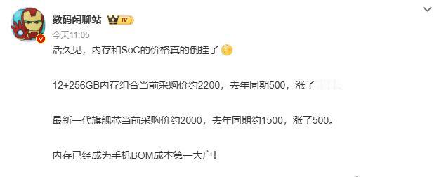 手机供应链变了。
据闲聊站等消息，12+256GB内存组合采购价约2200元，去