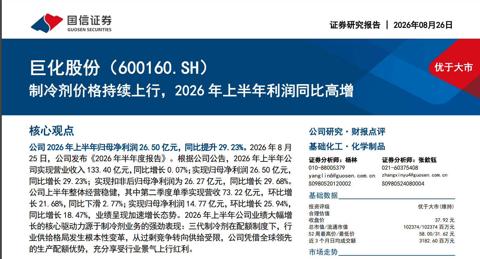 【巨化股份】AI 算力提升带动服务器散热需求爆发，浸没式液冷迎来发展机遇。公司提