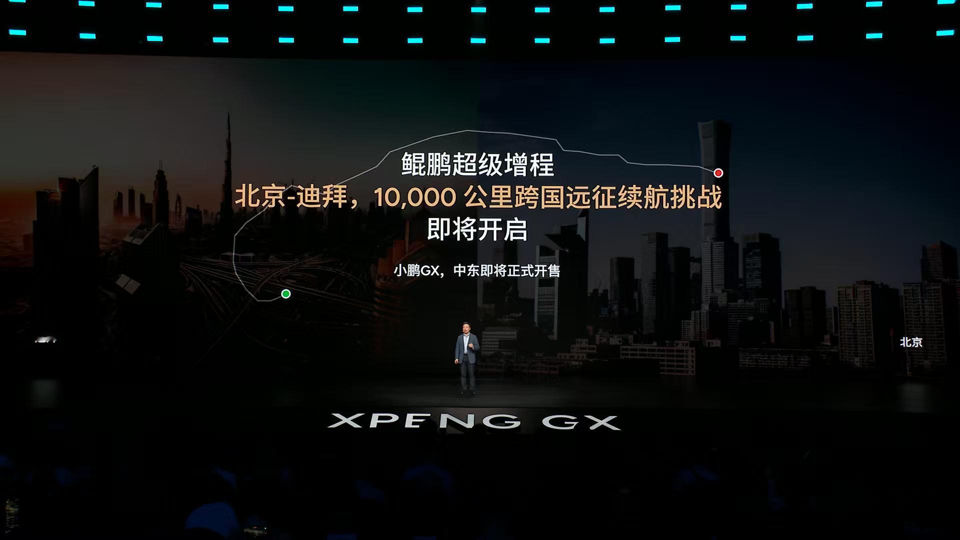 小鹏GX发布会 小鹏GX全系标配800V高压平台和5C超快充，11.7分钟就能完