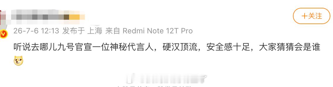 🍉去哪儿9号要官宣全新代言人内娱硬汉代表，气质稳重安全感爆棚国民作品一大堆，s