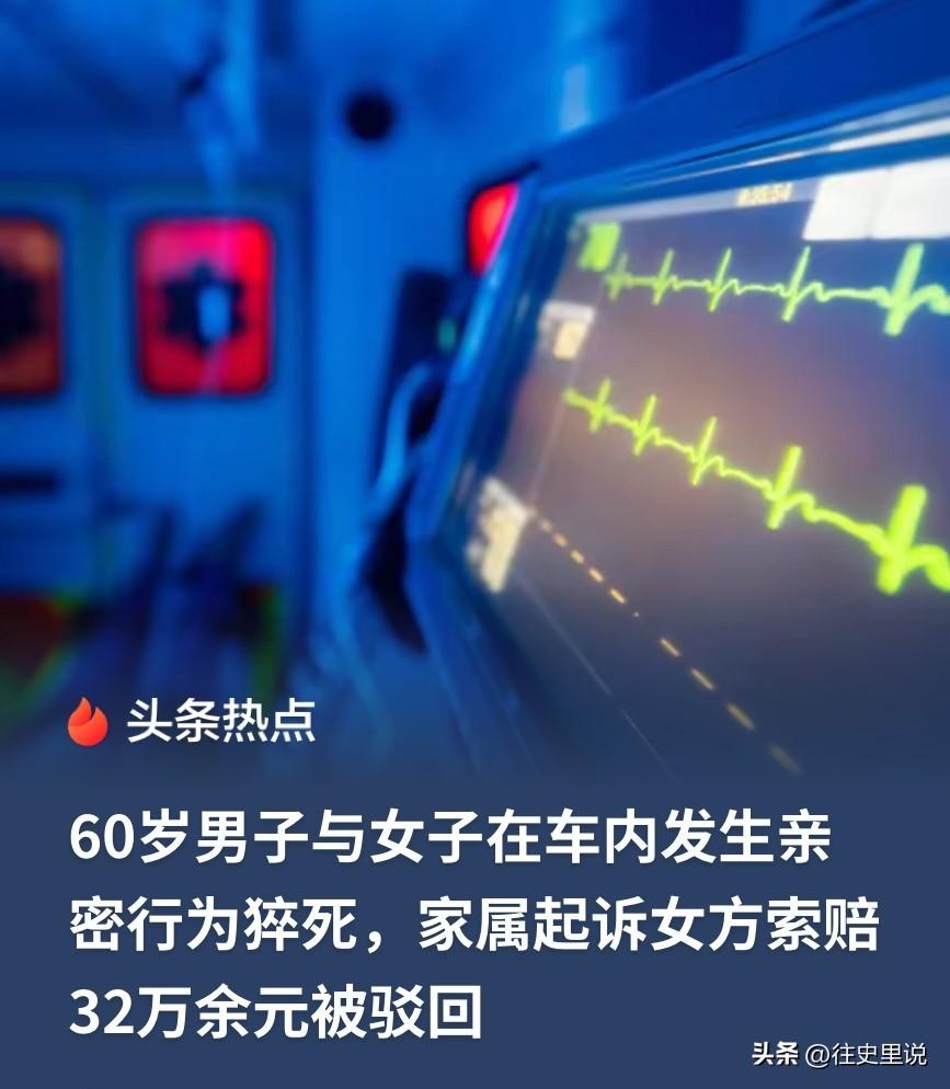 安徽濉溪，6旬大爷一大早便在车上与一女子发生亲密关系，过程中没有任何争执、冲突和