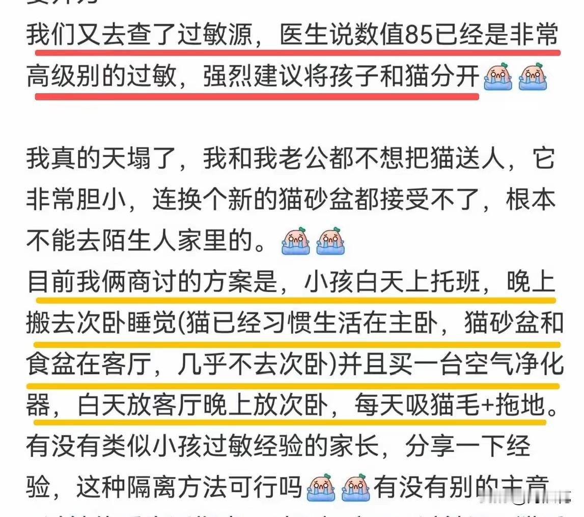 孩子对猫过敏，那就让孩子睡次卧，猫睡主卧，白天在客厅。
孩子对猫过敏已经到手术的