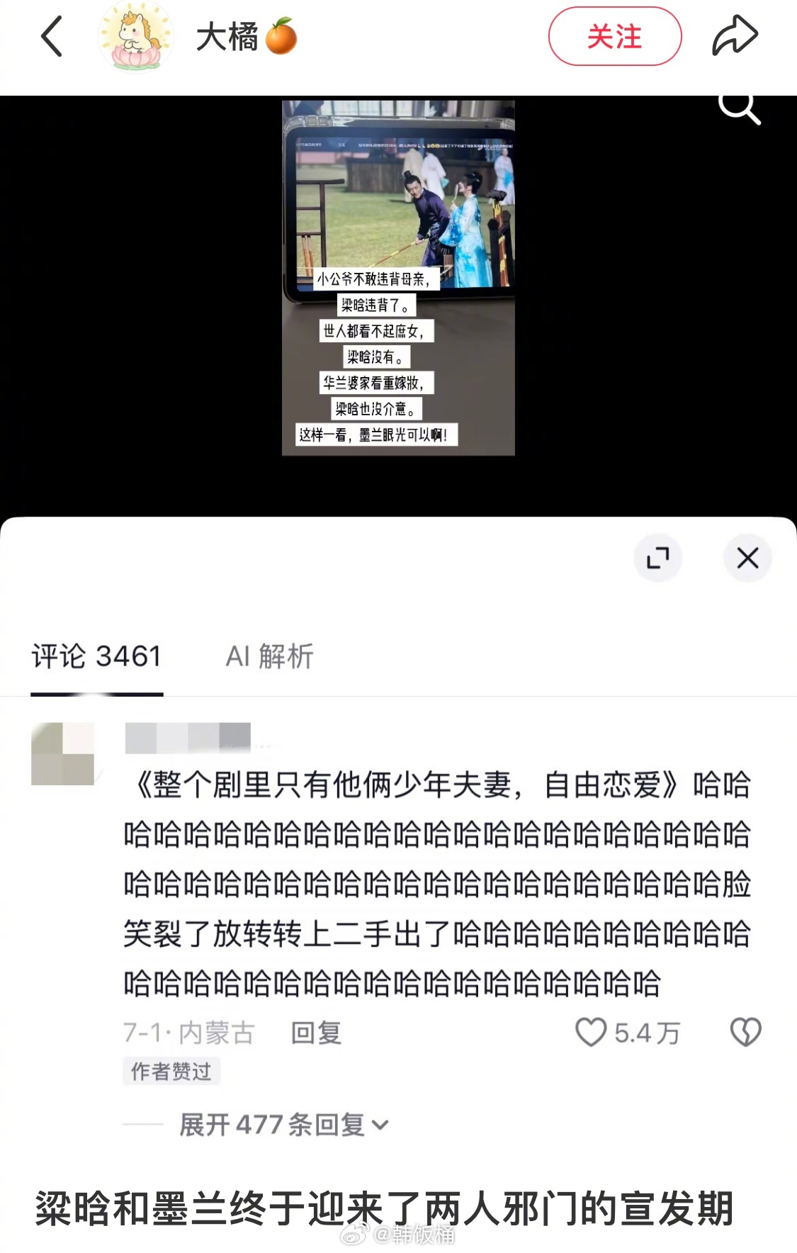 “你永远不知道谁会旺你”系列又来新人了！！恭喜梁晗和墨兰迎来了他们的宣发期[泪奔
