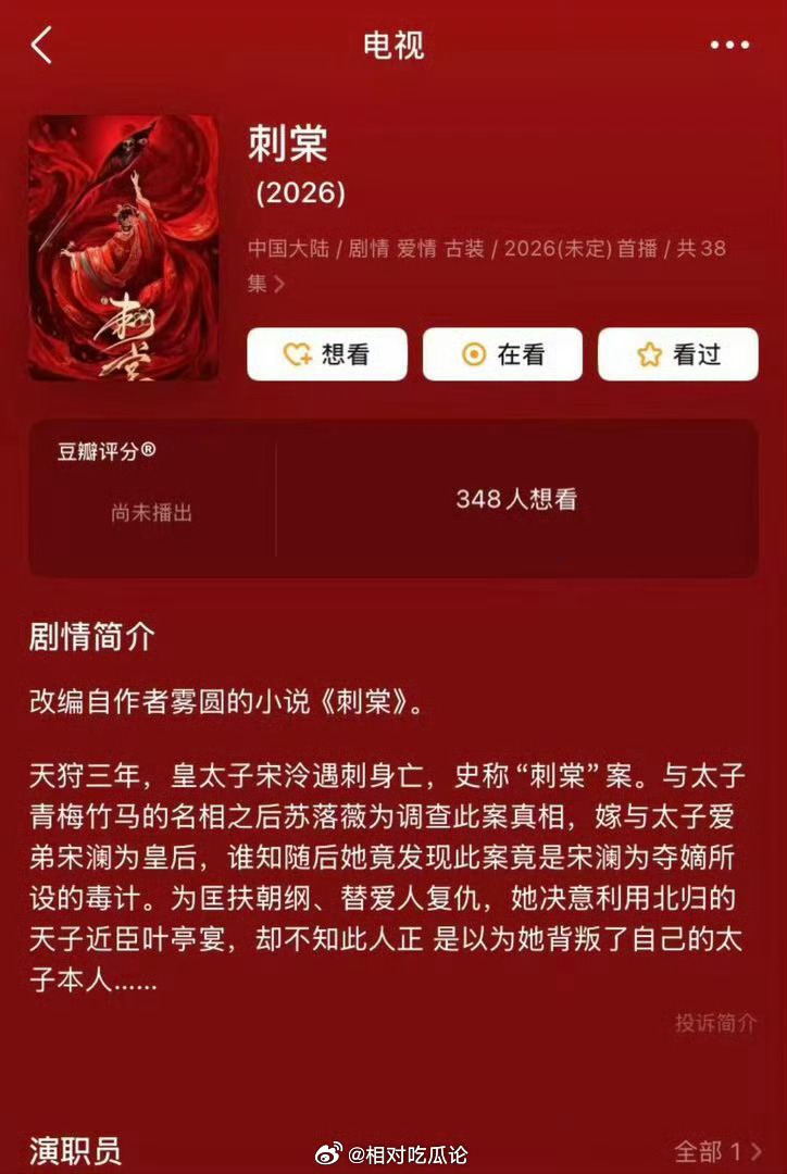 刺棠女主宋祖儿不变，624腾讯招商会腾讯想官宣主演，🍋在争取延后官宣，因为鹅桃