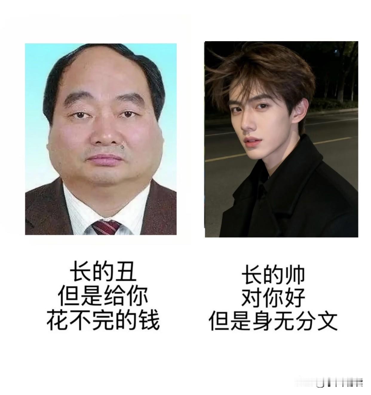 如果你是女孩子，下面二人选一个做老公，你们怎么选？