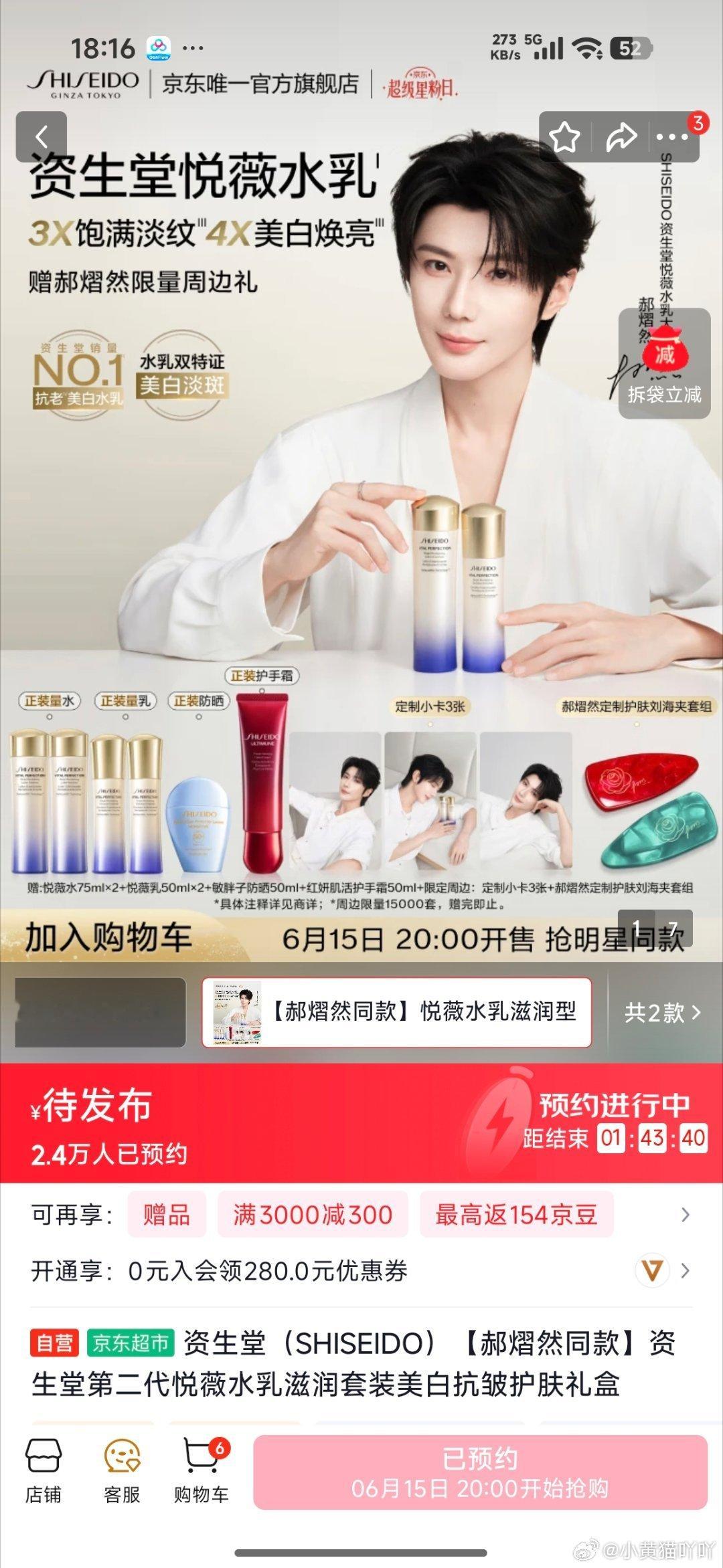 【投稿】今晚20:00锁定京东资生堂直播间，和郝熠然准时碰面，不见不散郝熠然资生