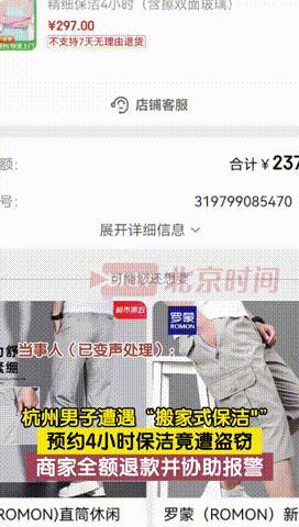 “土匪都没她狠！”浙江杭州，一男子平台约了一个4小时的精细保洁，可回家后却发现，