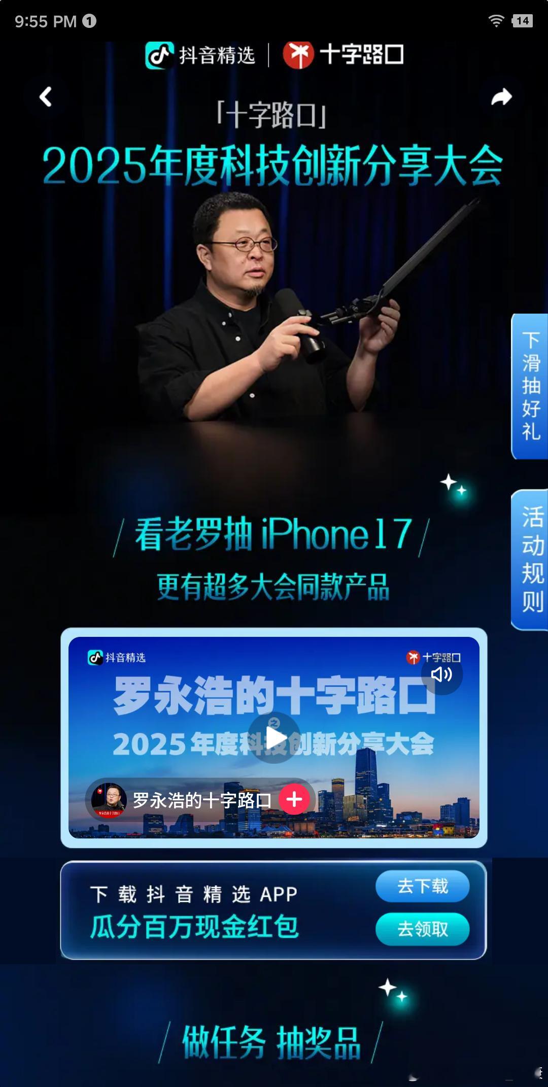 罗永浩科技春晚实际上是和抖音合作，因为看这场直播需要下载指定app