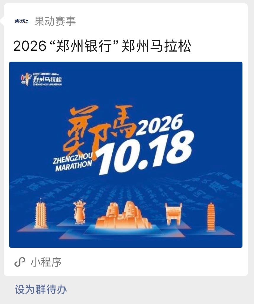 2026郑州马拉松也快要来了！你会报名吗？跑步马拉松
