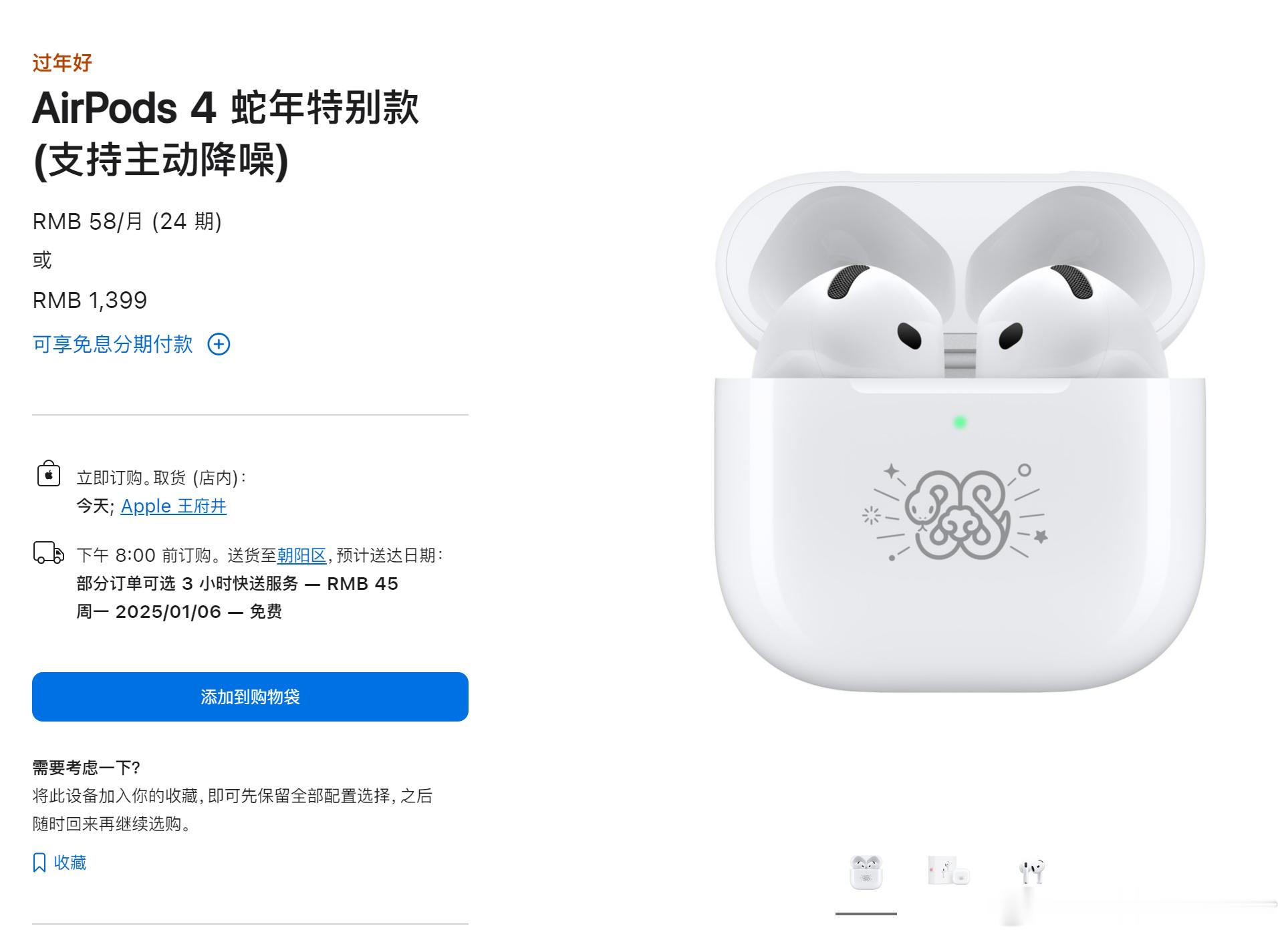 苹果推出AirPods4蛇年特别款  产品没创新，换壳第一名，印个图案就是特别款