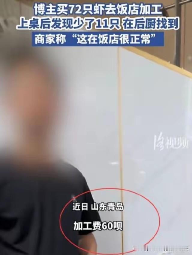 青岛“偷虾事件”给所有游客提了醒：海鲜代加工，这些坑一定要避开！游客自带72只虾