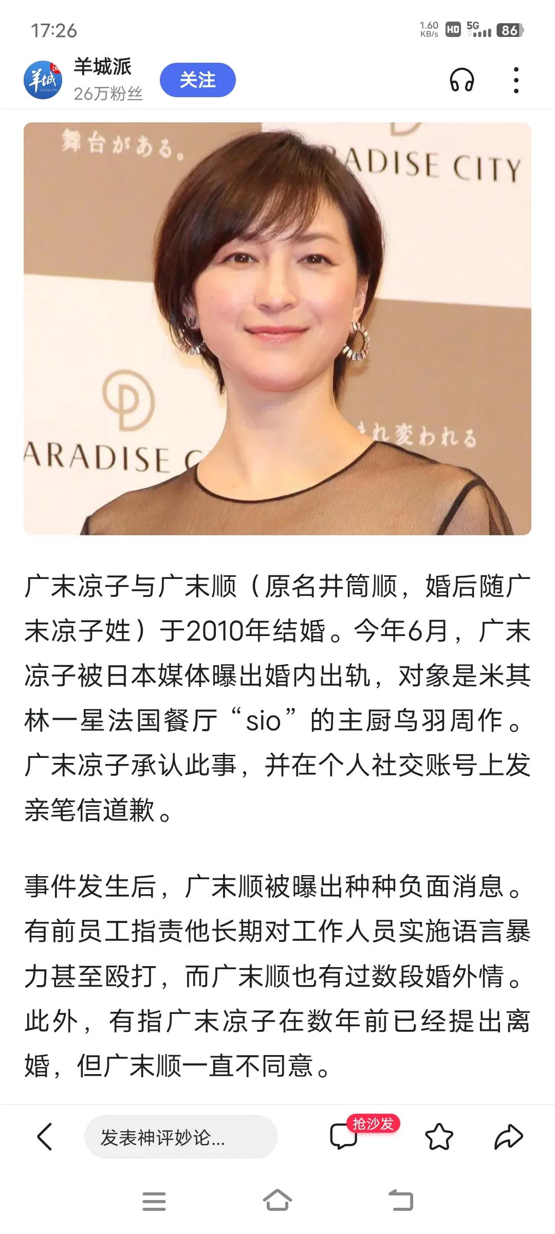 广末顺，原名井筒顺，婚后随广末凉子姓，改名广末顺。在日本，男的倒插门要冠妻姓吗？