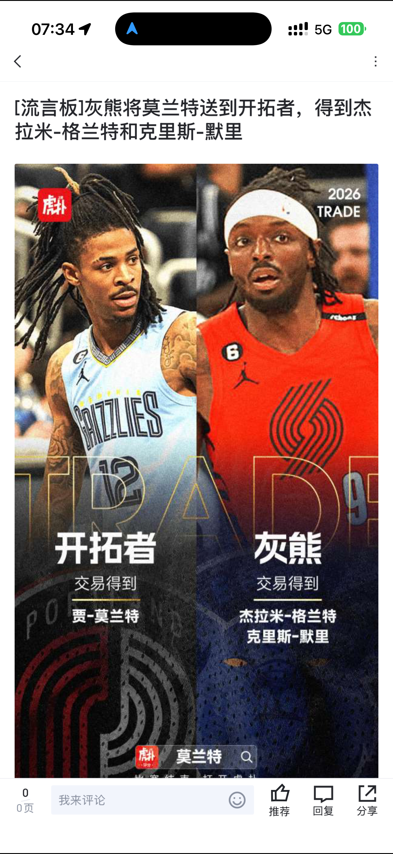 ？？？等了一晚上伦纳德，结果莫兰特走了！整这么多后卫杨瀚森能接到球吗？莫兰特被交