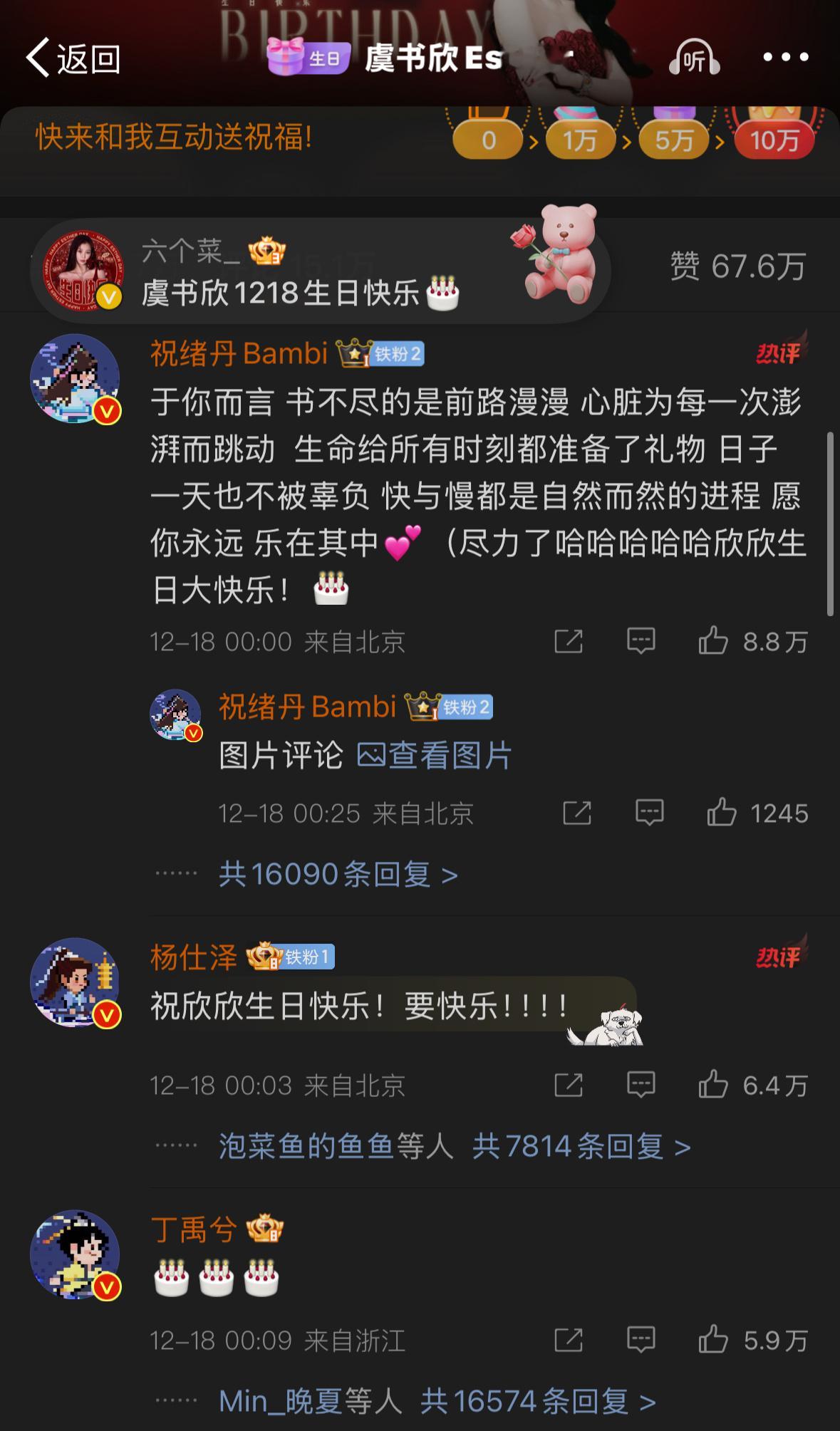 竹林四侠为虞书欣送生日祝福  祝绪丹卡点为虞书欣写藏头诗庆生  永远的竹林四侠！