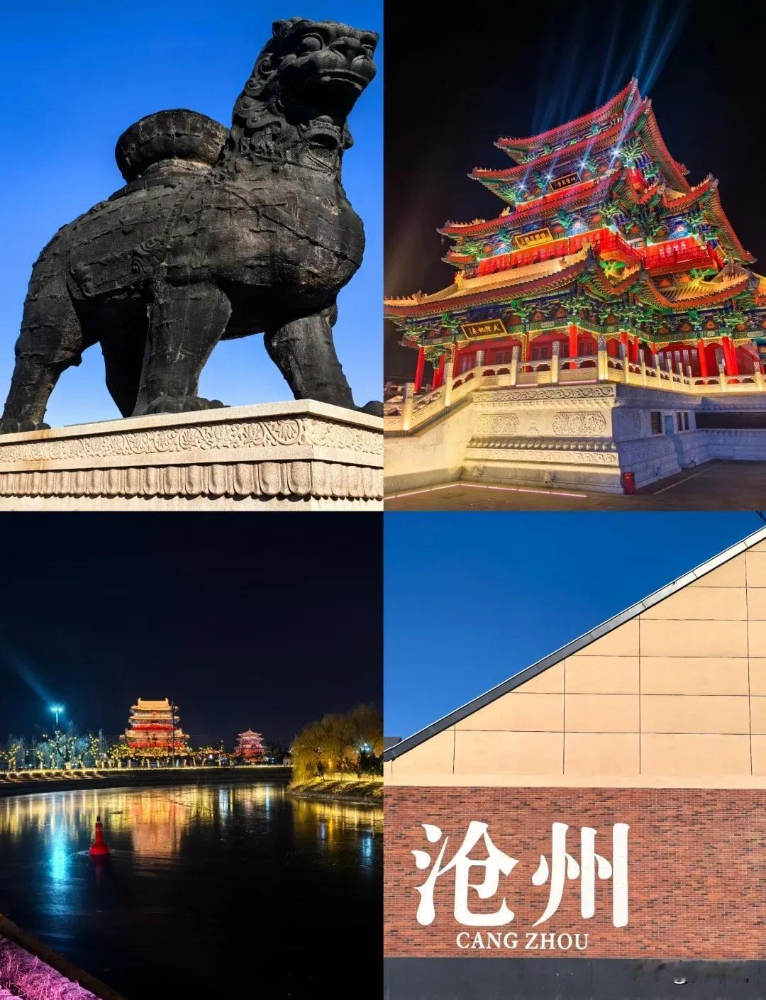 咱沧县的地标，每座都藏着实打实的故事！最出圈的就是沧州铁狮子，一千多年前铸就的“