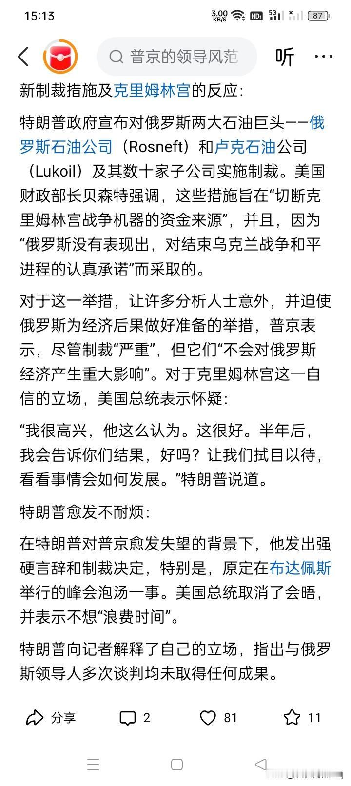他们终于顶上火了！
这一次，特朗普似乎确实对普京感到了恼火，10月22日，美国财