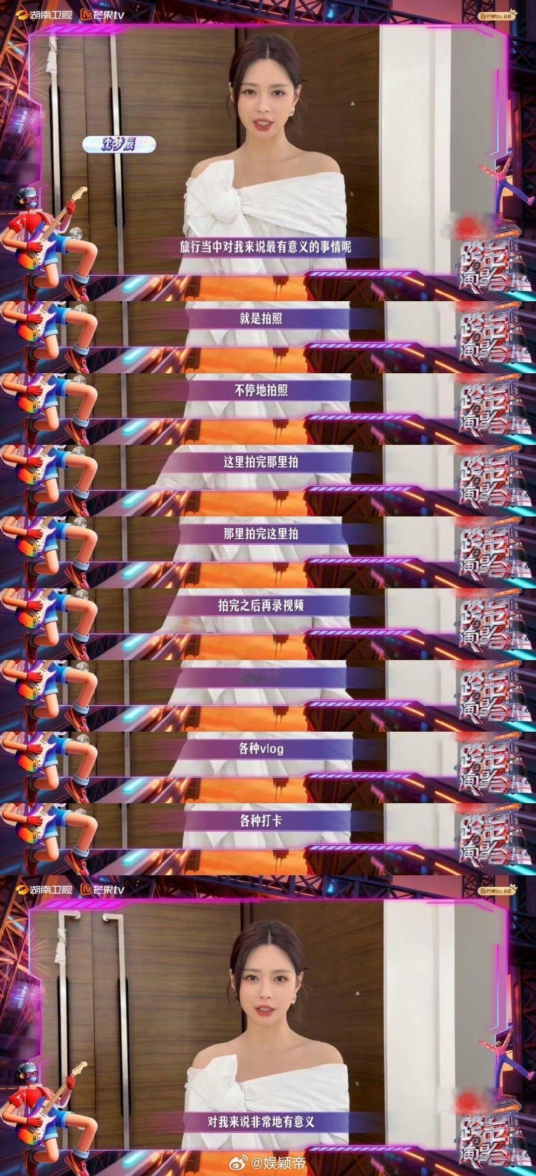 沈梦辰发图也得修两小时湖南卫视跨年演唱会 沈梦辰的“两小时修图论”好可爱！这份对