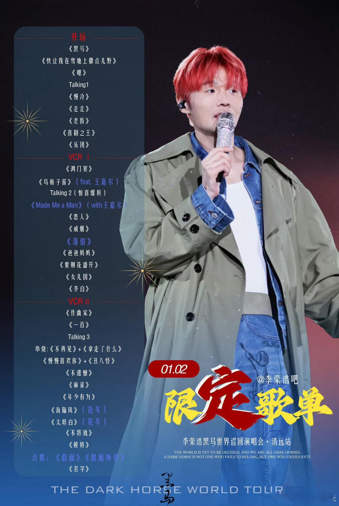 李荣浩三天唱了100首歌 李荣浩三天狂飙100首歌，硬核实力燃炸舞台，大合唱的震