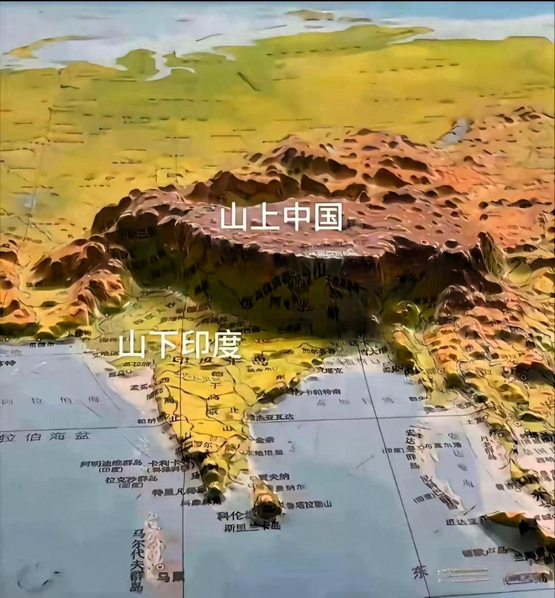 怪不得印度对一直我们虎视眈眈，还曾与我们发生过战事。今日看了三维立体地图，我才明