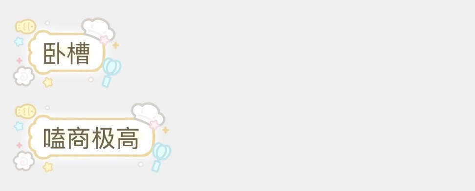 一位厨师期望来自同担的最大认可： 