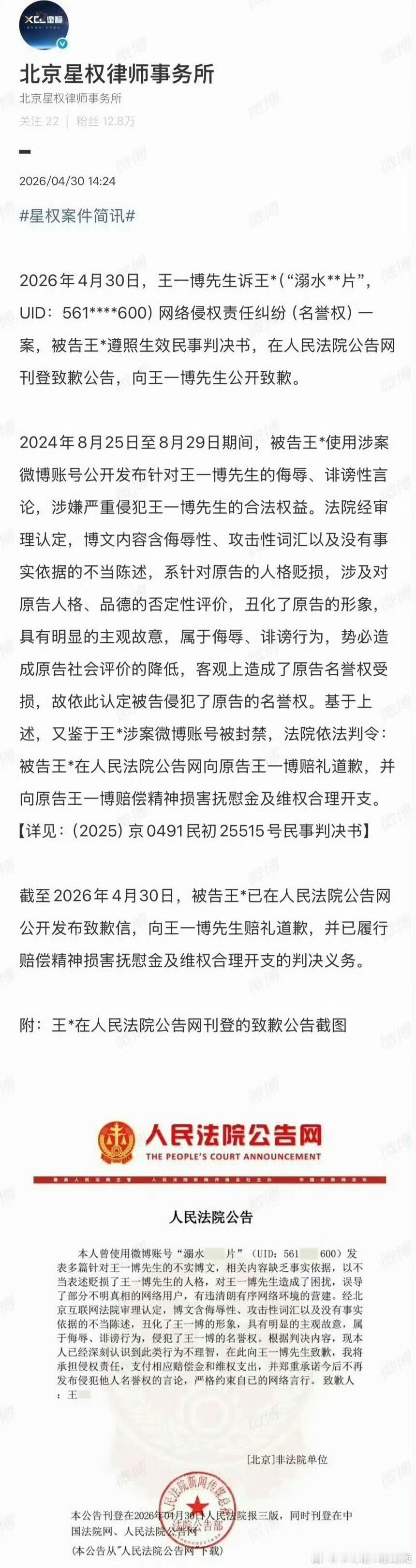 王一博名誉权维权，对方赶快公布开道歉吧 