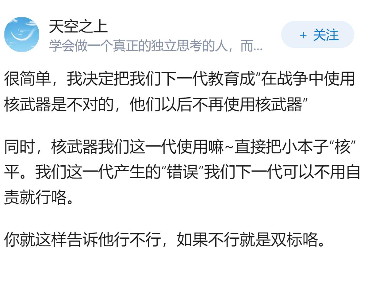 如何反驳部分日本人“侵略是上一两代做的，如今我们这一代人不认为侵略是对的，也不搞