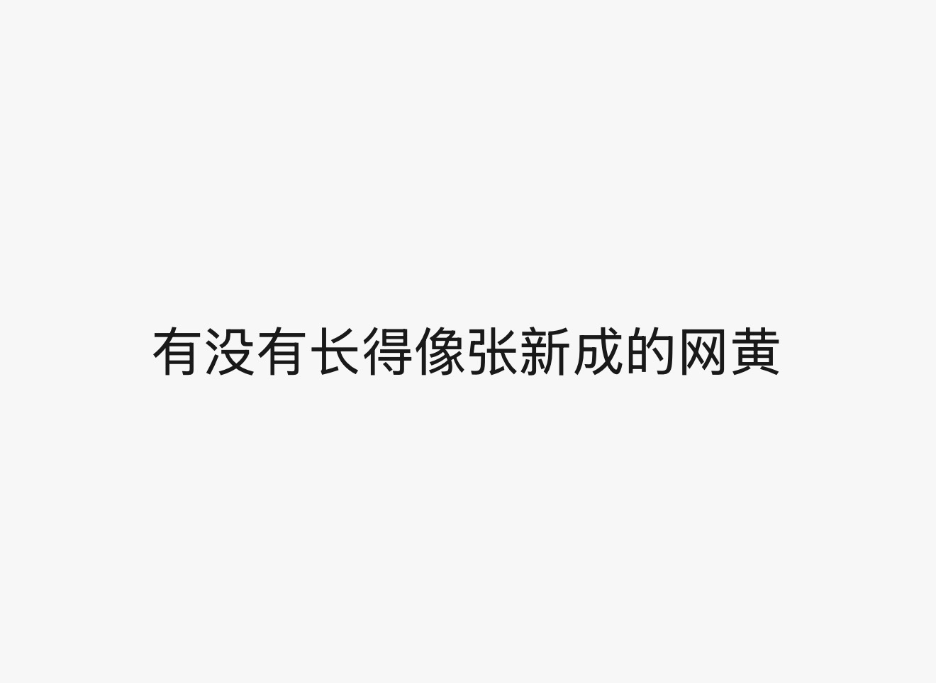 我每天想对着他录又没有素材怎么办 