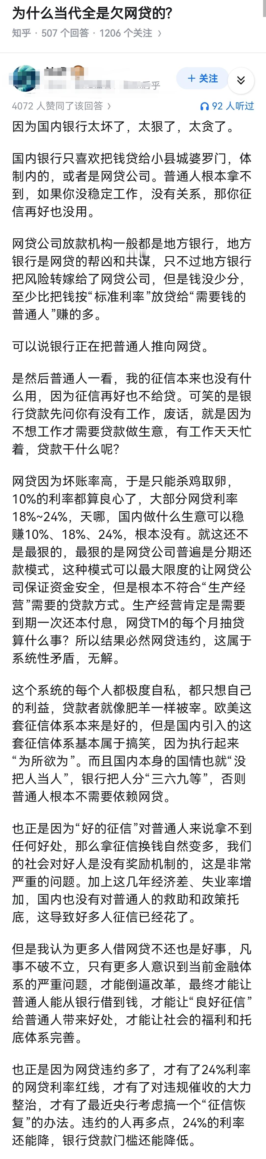 为什么当代全是欠网贷的? 