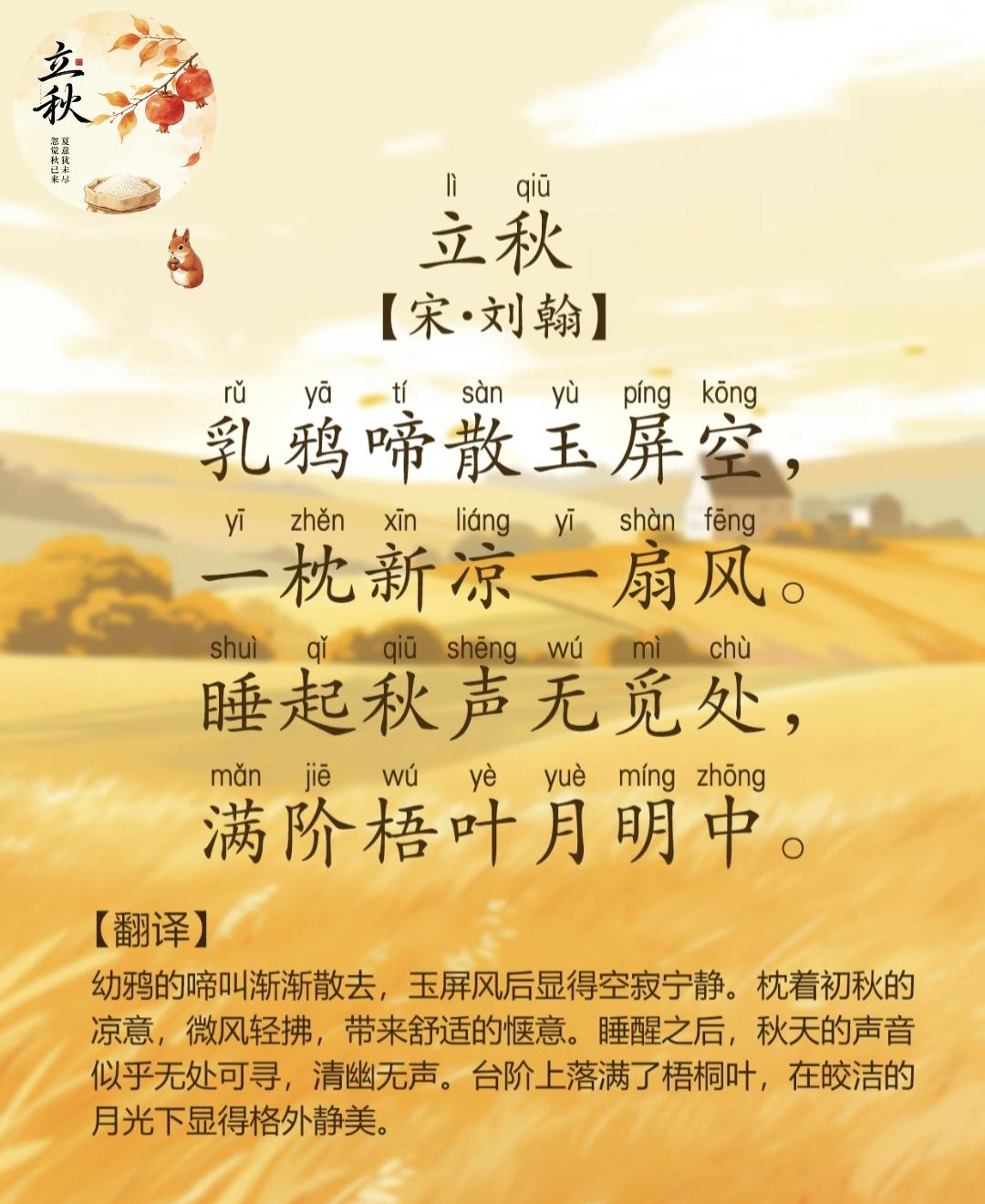 立秋将至，8首立秋古诗词，邀君共赏~褪去盛夏的浮躁，日子慢慢变得清爽绵长，晚风渐