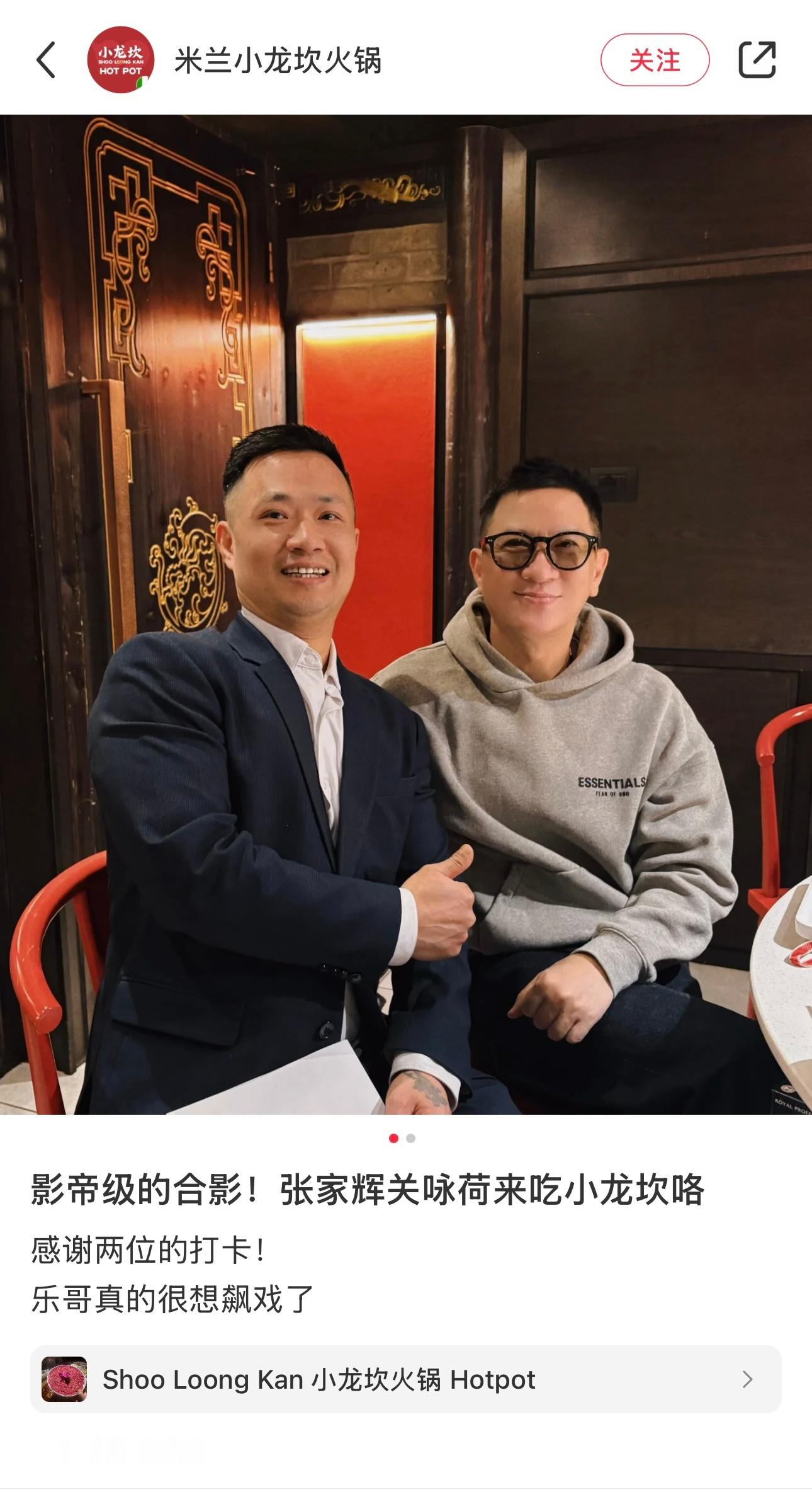 张家辉关咏荷在米兰吃小龙坎火锅 