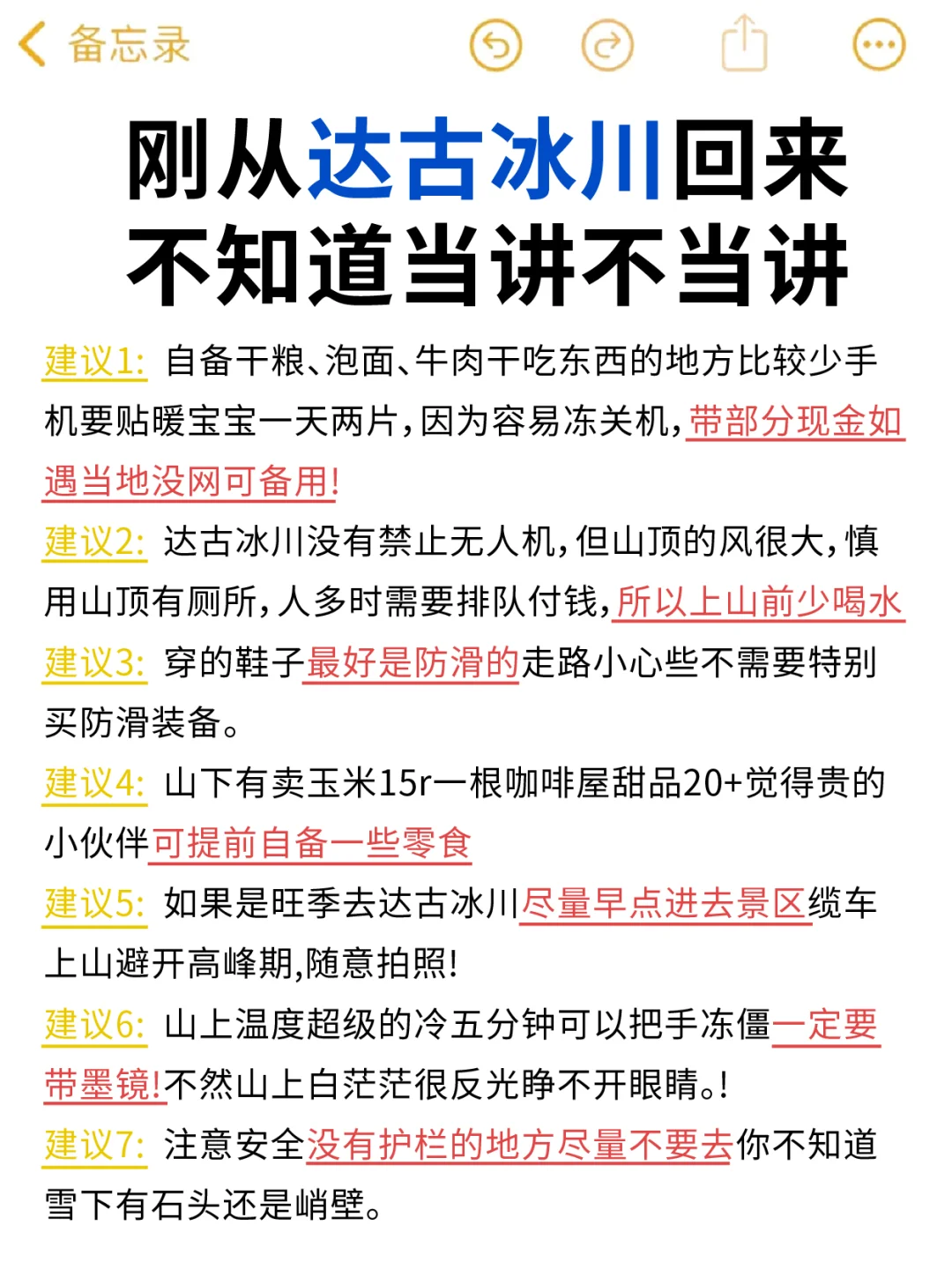 12-1月不要去达古冰川！姐妹们都听下劝😭