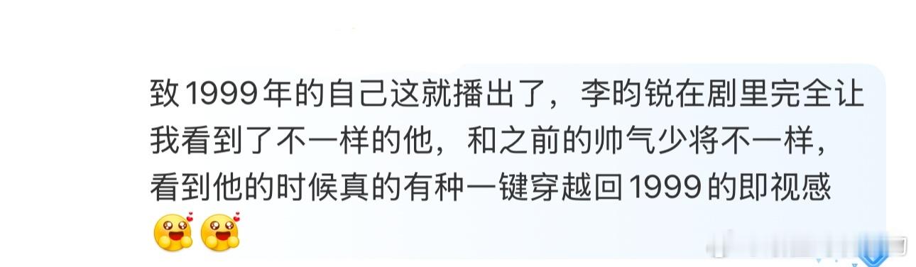 李昀锐新剧反差   致1999年的自己这就播出了，李昀锐在剧里完全让我看到了不一