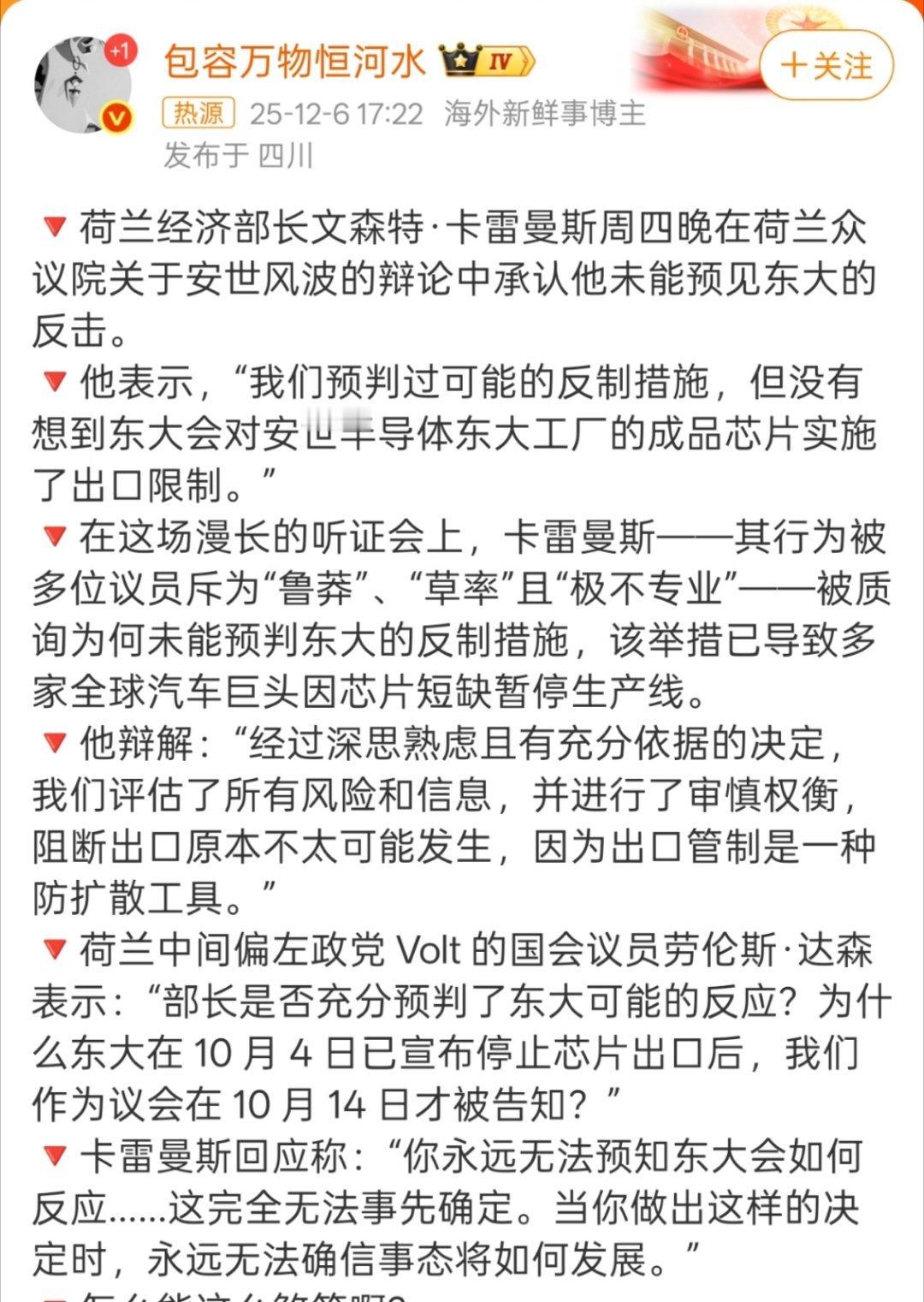 荷兰经济部长承认未能预见中方反击强盗抢了别人东西不还，还威胁主人，还说没想到主人