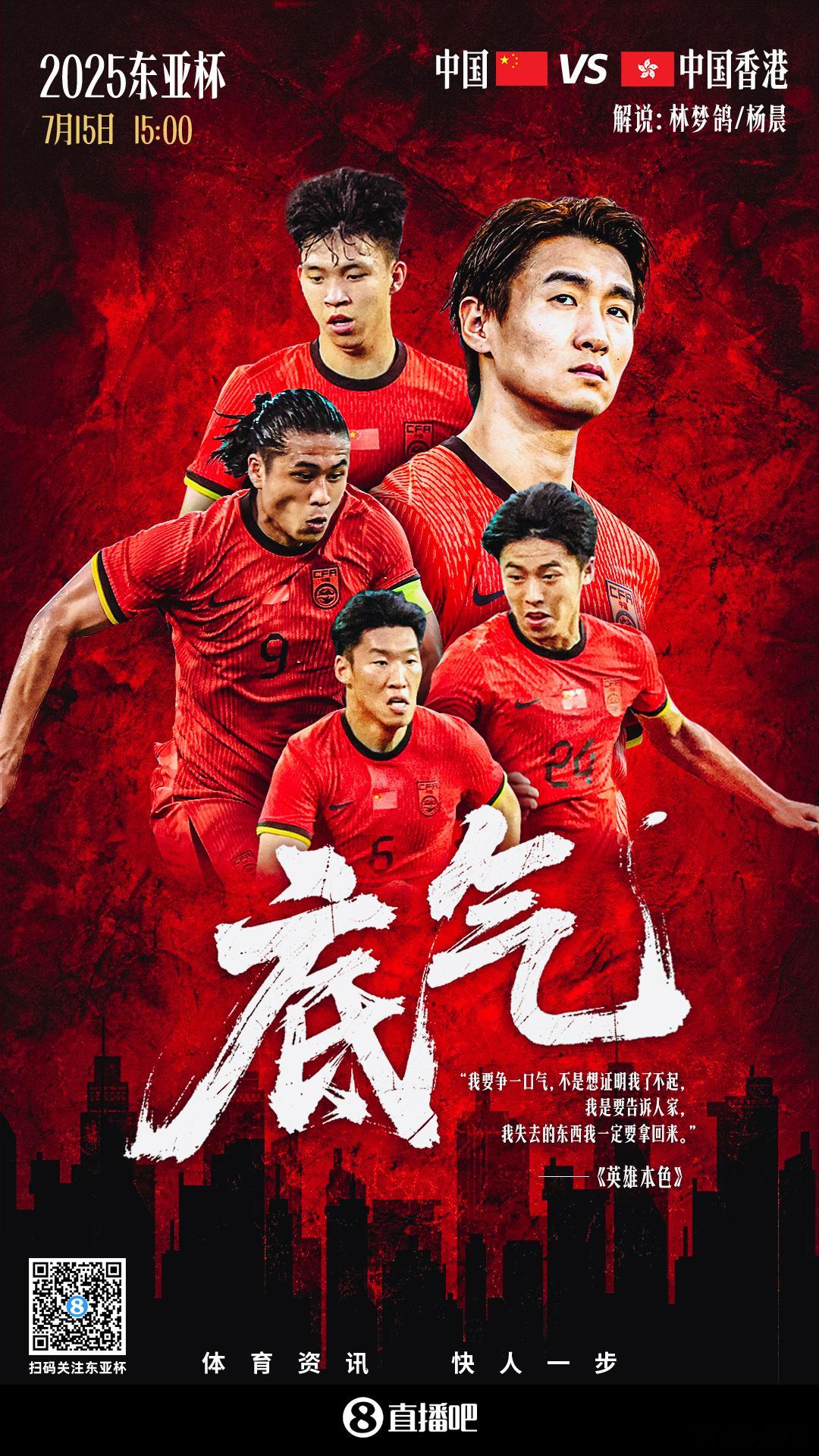 今天和吧友们一起看中国男足vs中国香港男足[举手]​​​
