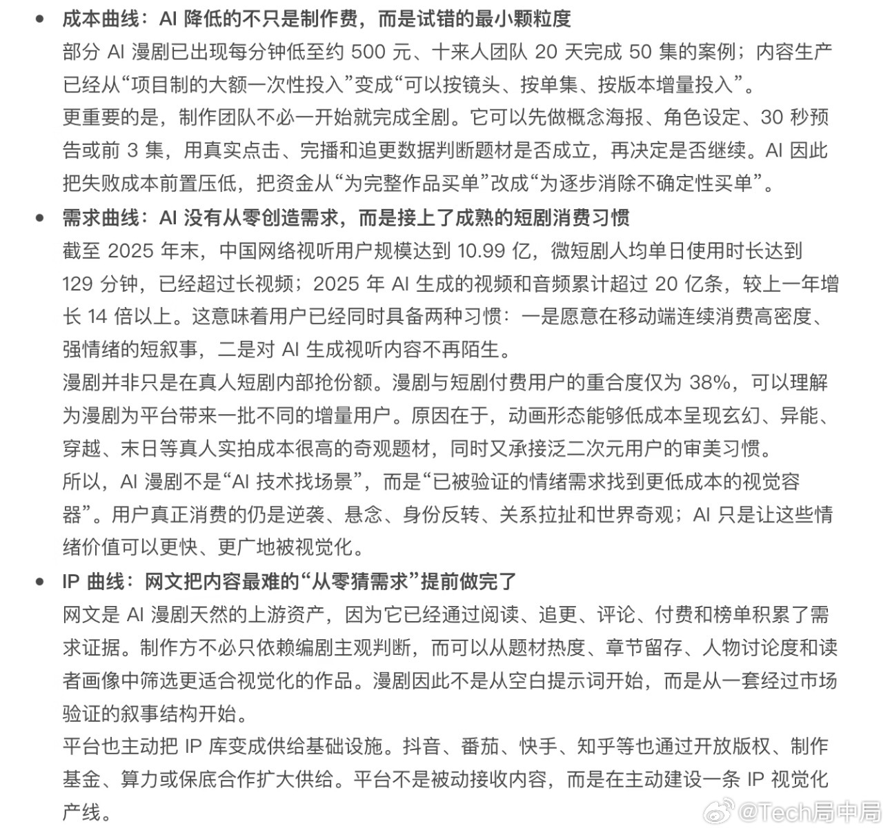 AI漫剧为何越看越上头AI漫剧悄悄成为短剧市场里的热门品类，打开热门短剧软件的榜