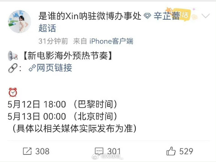 自己工作室明晃晃的造势预热官宣。怎么一转头，变成了网传啊？见舆论风头不对，挽尊跑